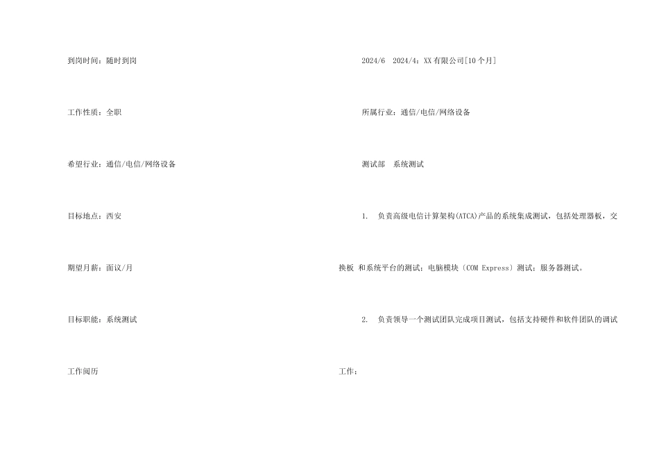 系统测试求职简历_第2页