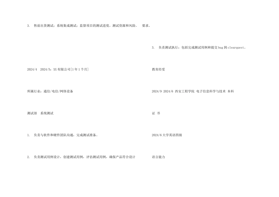 系统测试求职简历_第3页