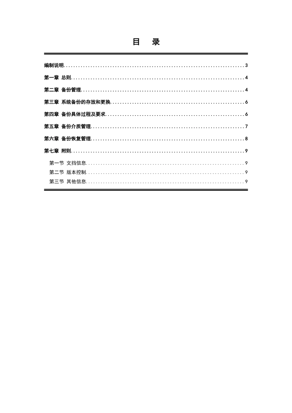 系统备份恢复管理办法_第2页