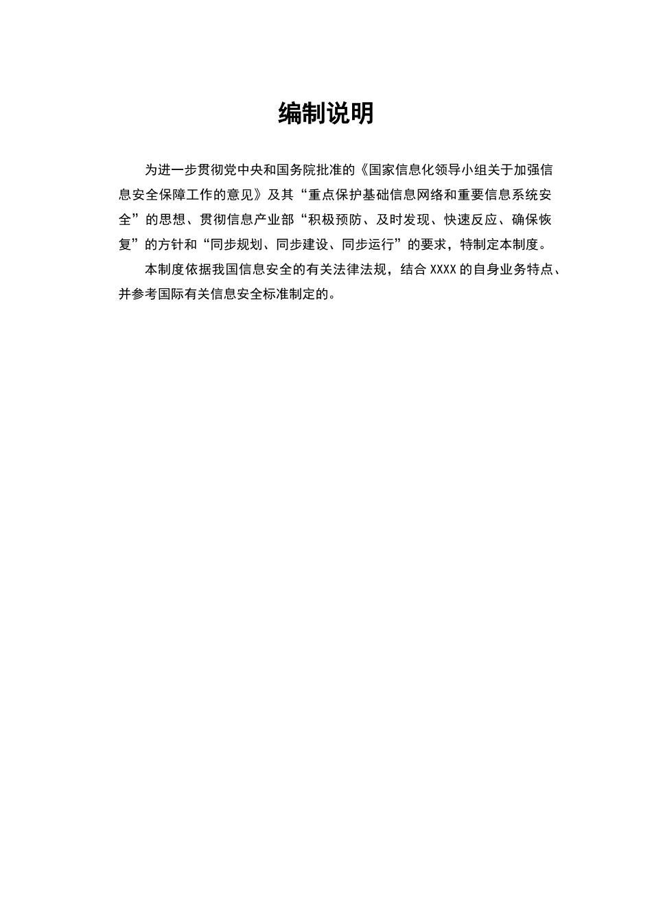 系统备份恢复管理办法_第3页