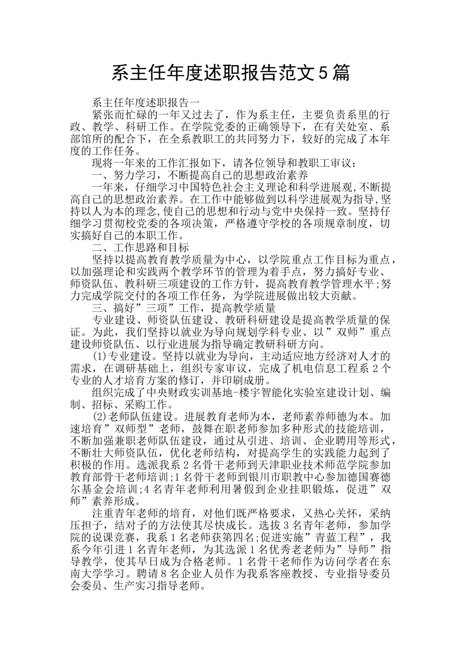 系主任年度述职报告范文5篇_第1页