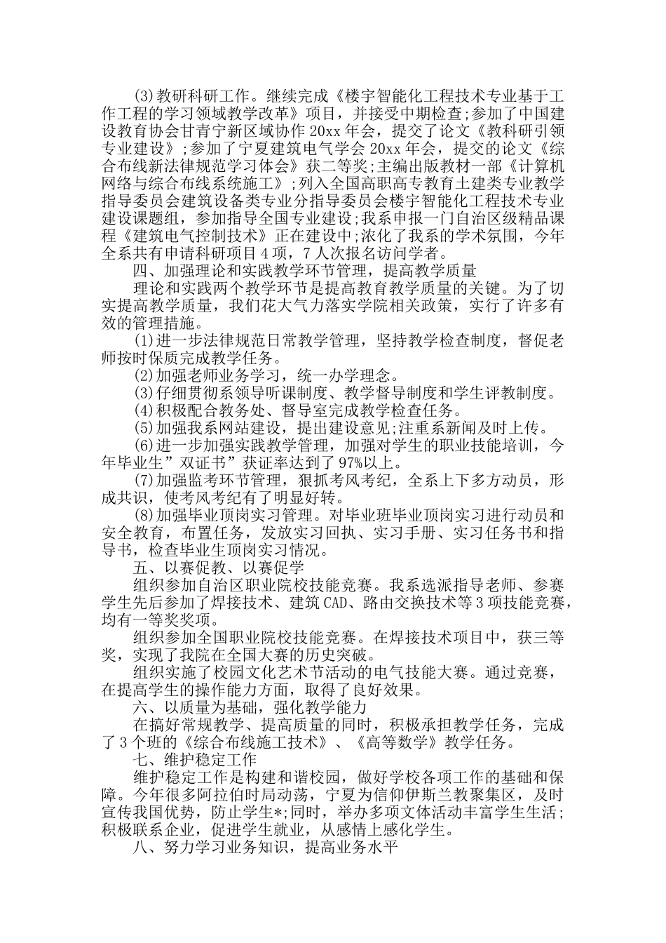 系主任年度述职报告范文5篇_第2页