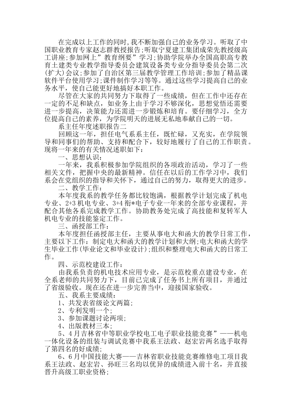 系主任年度述职报告范文5篇_第3页