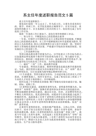 系主任年度述职报告范文5篇