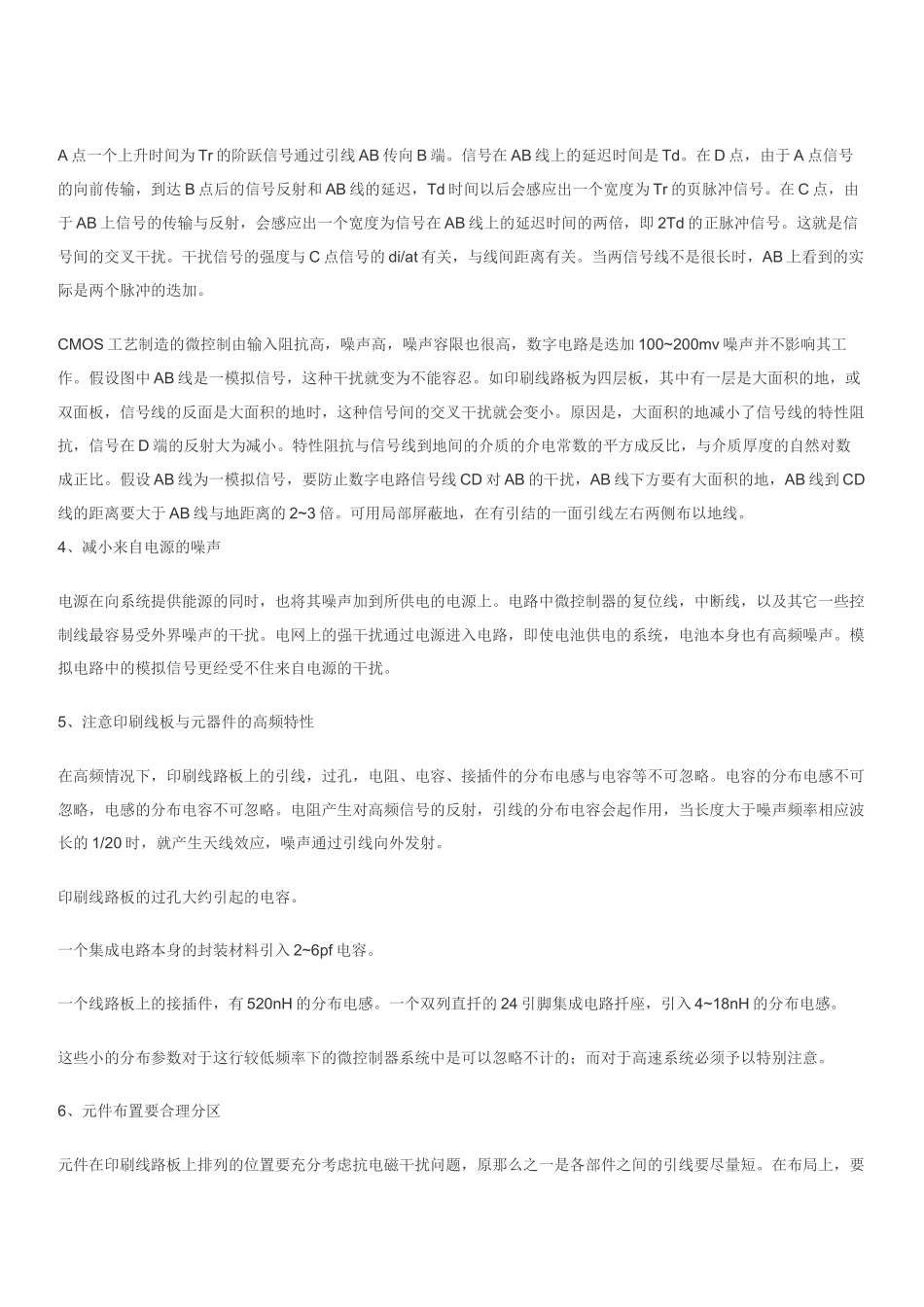 系统抗干扰和PCB设计_第2页