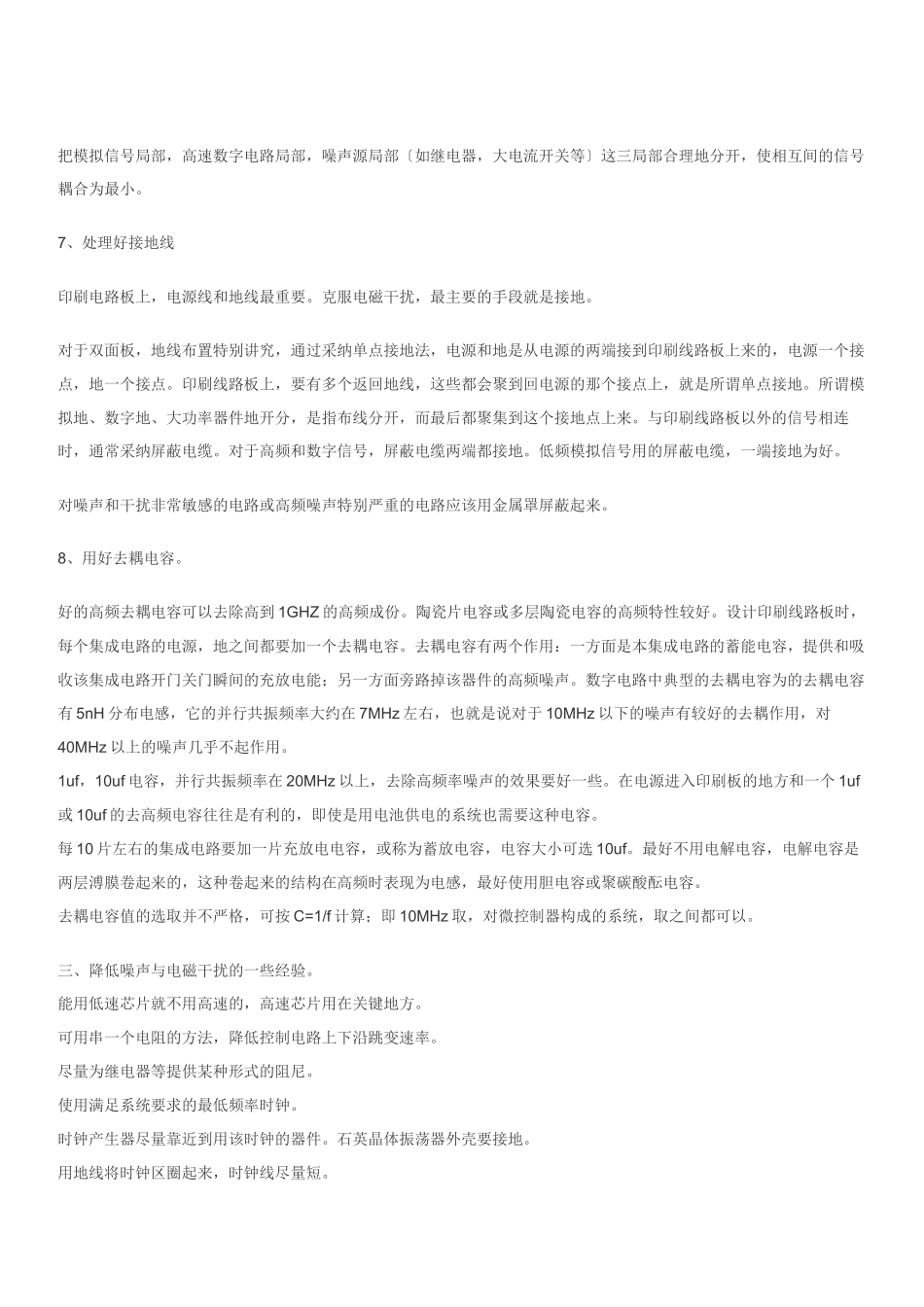 系统抗干扰和PCB设计_第3页