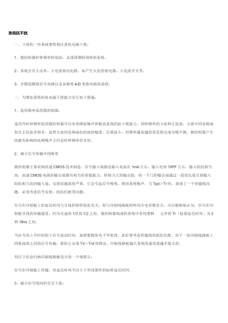 系统抗干扰和PCB设计
