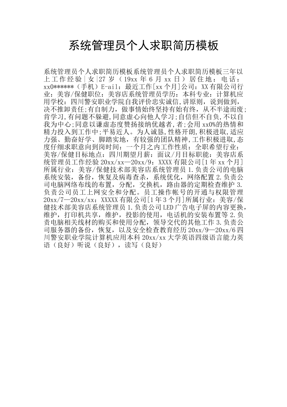 系统管理员个人求职简历模板_第1页