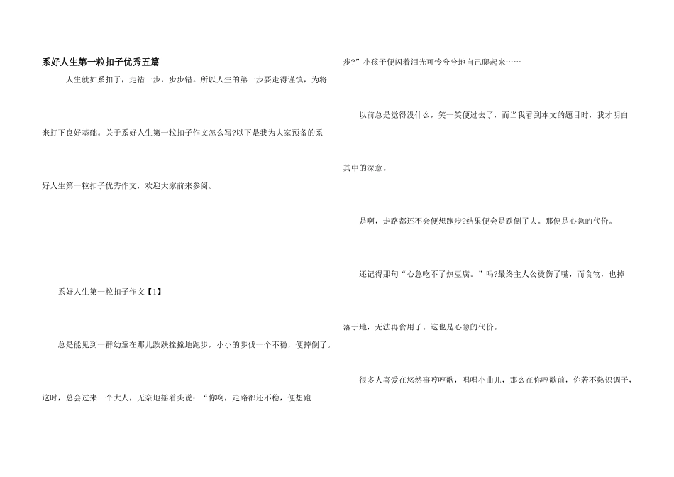 系好人生第一粒扣子优秀五篇_第1页