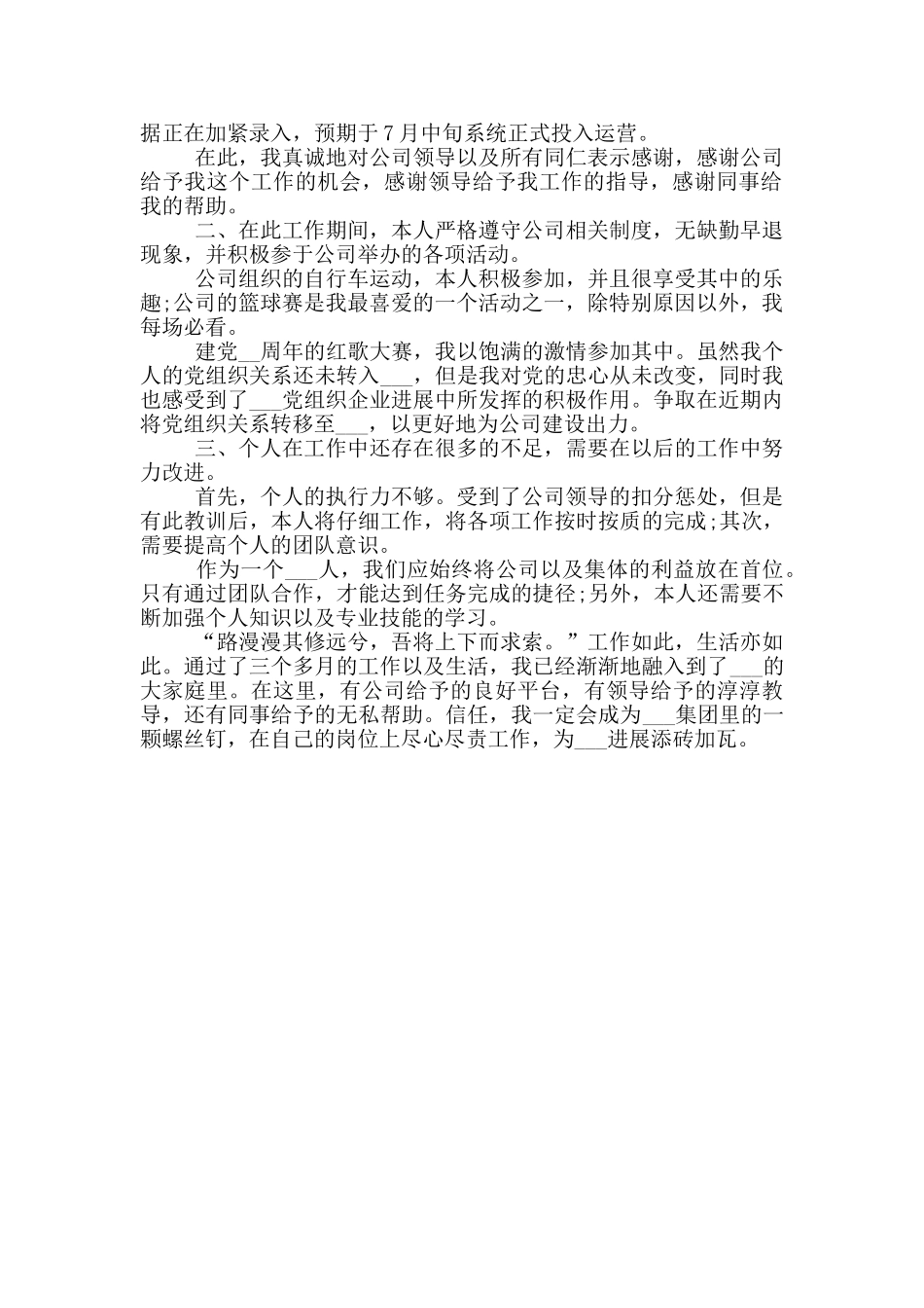 系统管理员工作总结范文_第2页