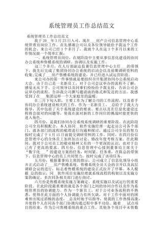系统管理员工作总结范文