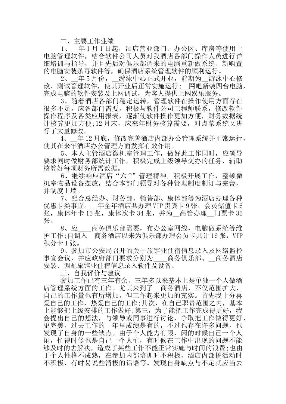 系统管理员工作总结精选_第2页