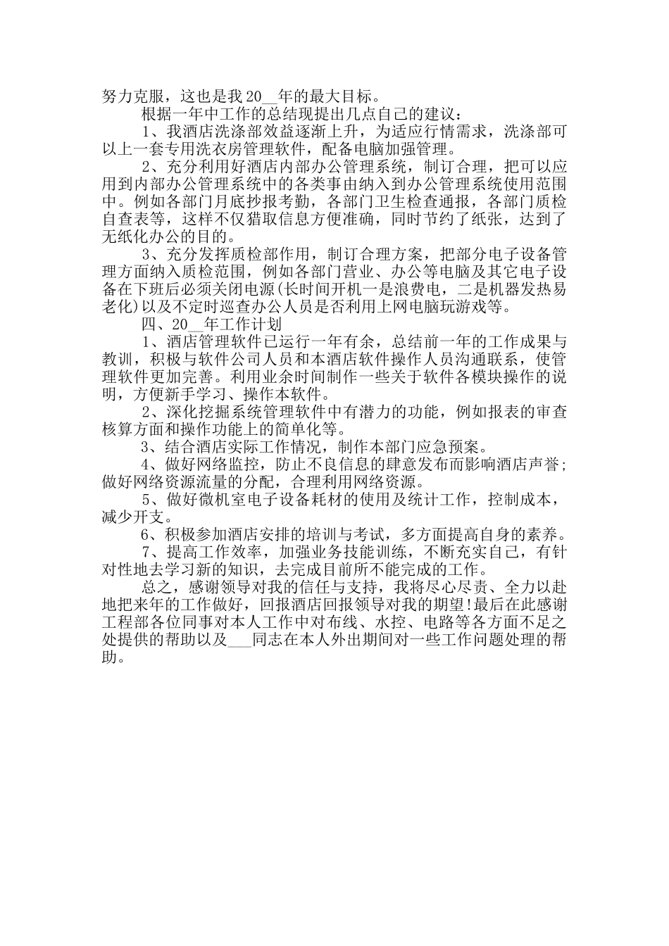 系统管理员工作总结精选_第3页