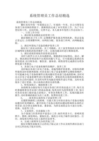 系统管理员工作总结精选