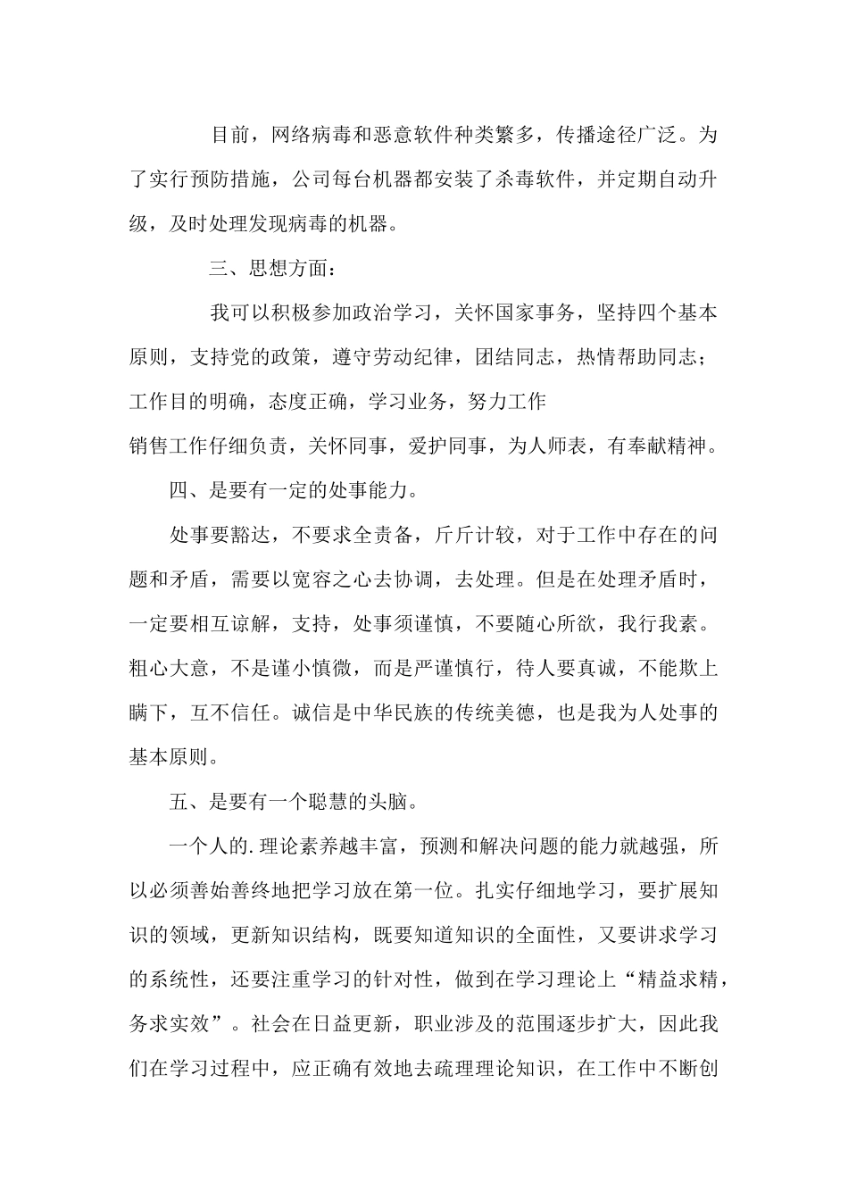 系统管理员工作总结_第2页