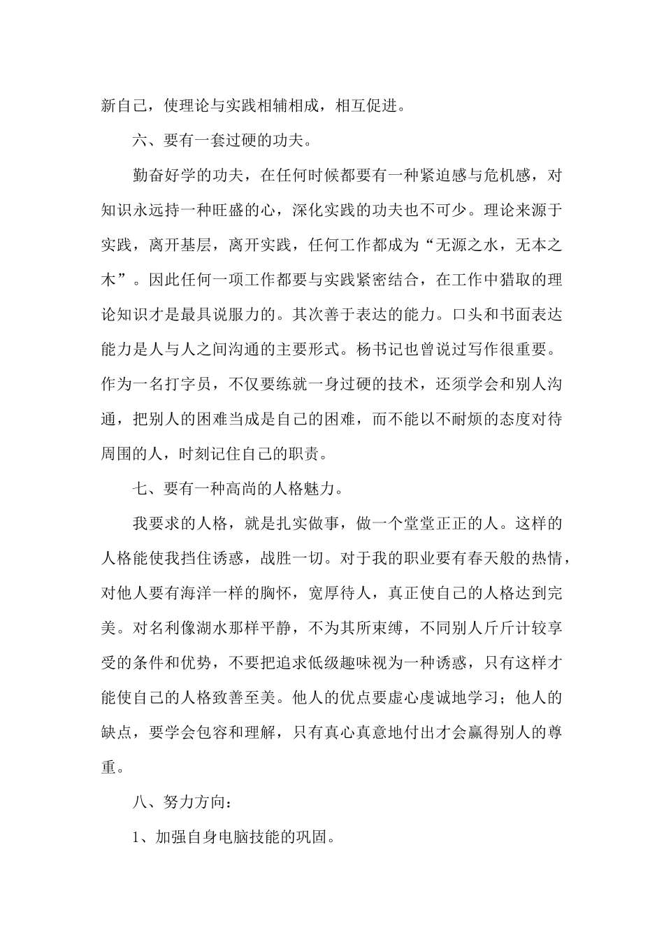 系统管理员工作总结_第3页