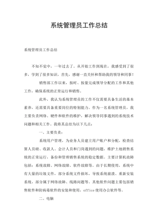 系统管理员工作总结