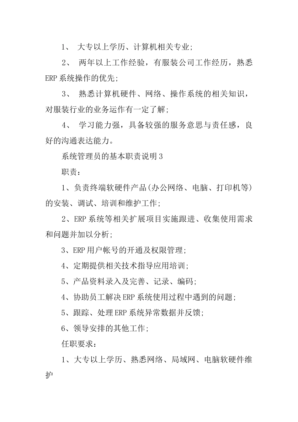 系统管理员的基本职责说明_第3页