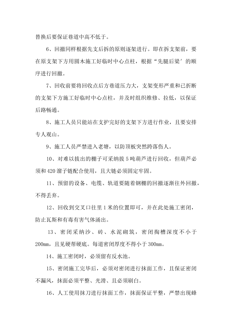 系统回撤工字钢安全技术措施_第2页