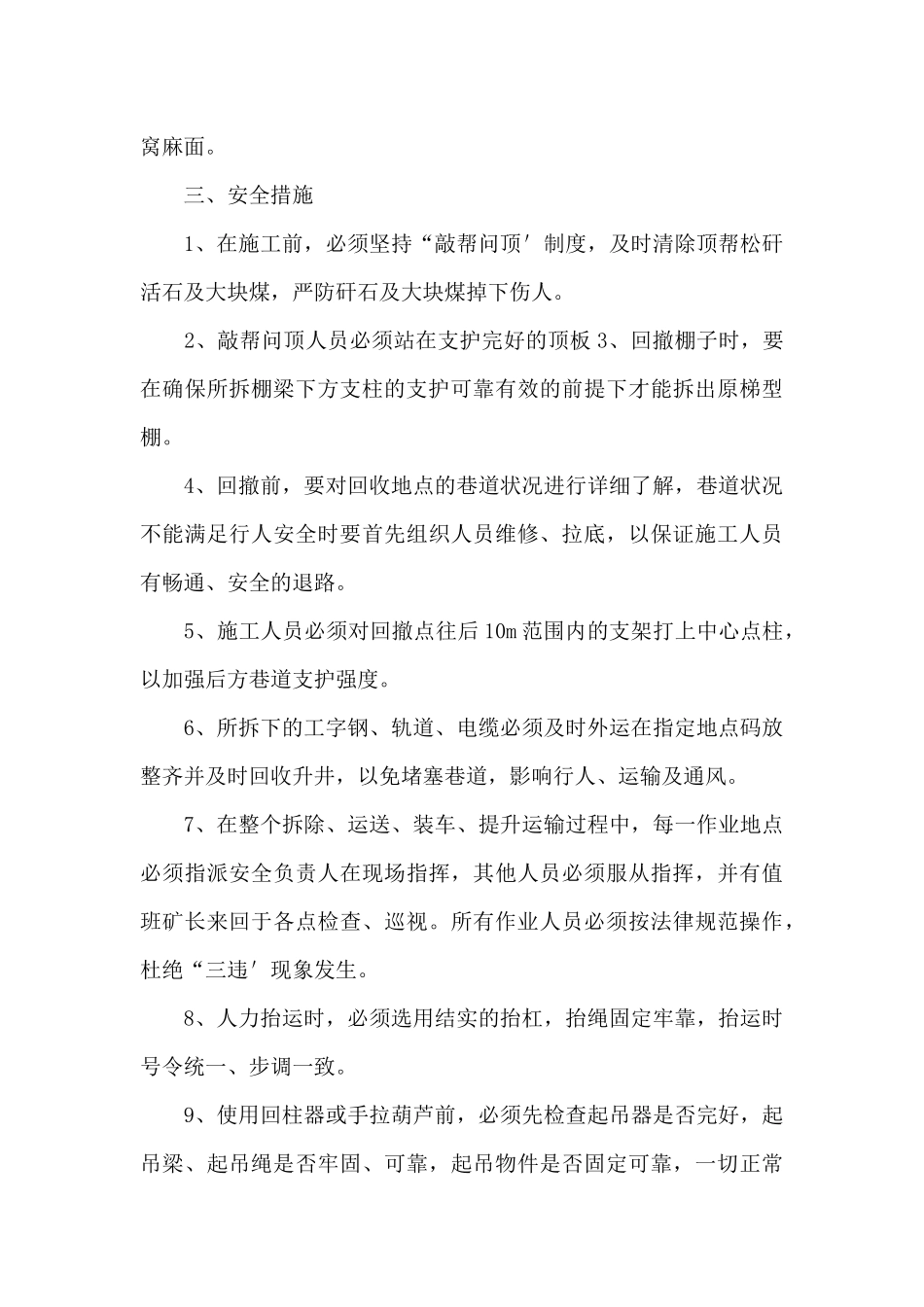 系统回撤工字钢安全技术措施_第3页