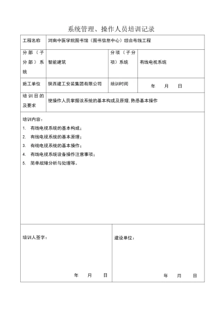 系统管理操作人员培训记录