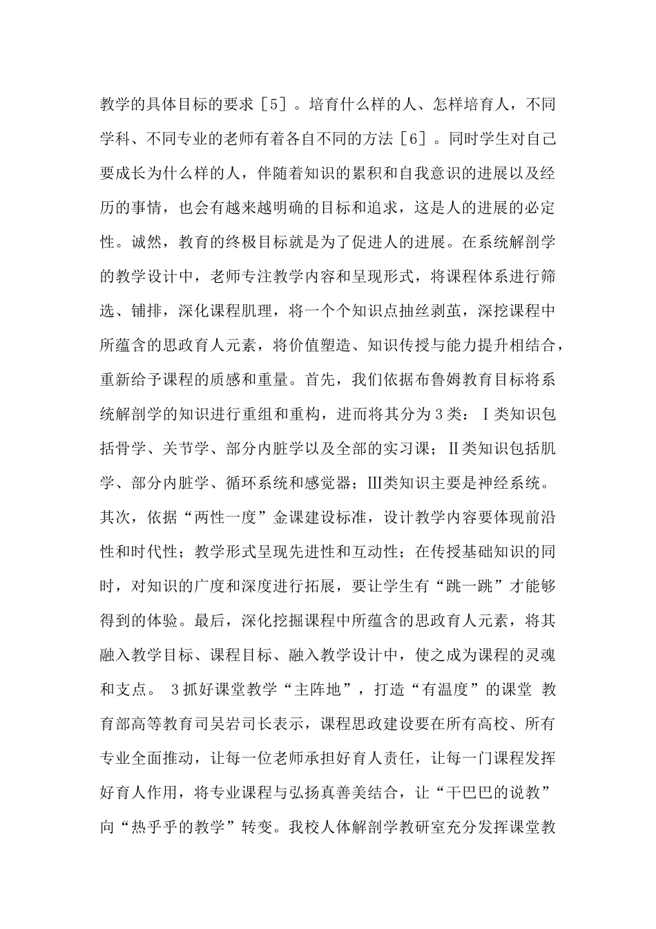 系统解剖学课程思政育人模式分析_第2页