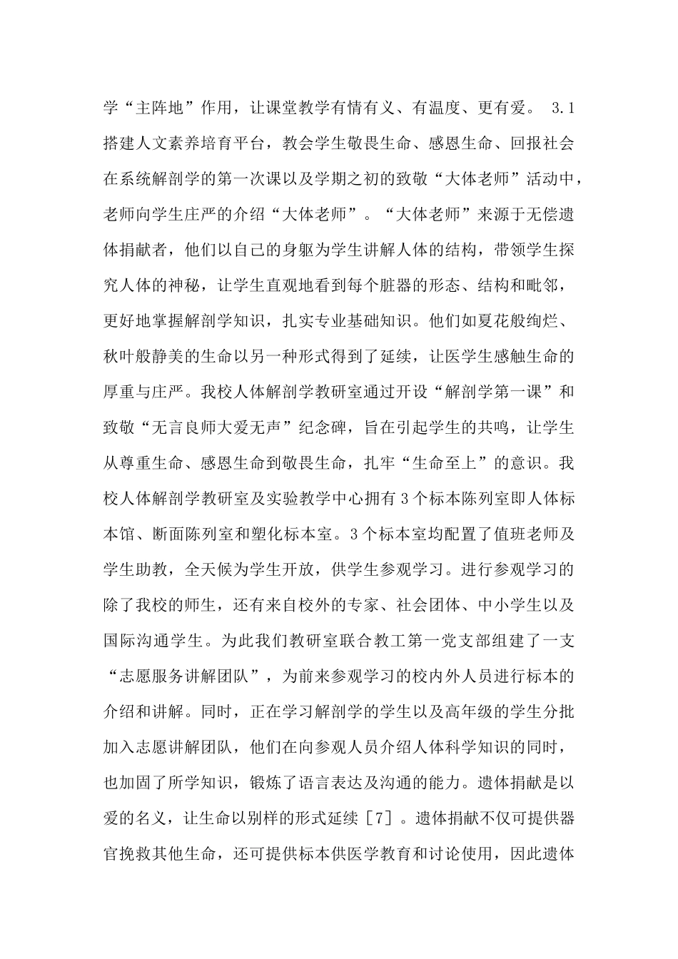 系统解剖学课程思政育人模式分析_第3页