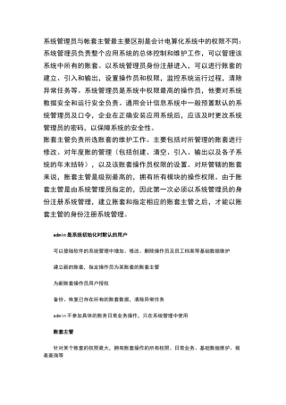 系统管理员与帐套主管的区别