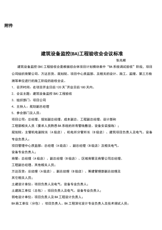 系统调试验收标准