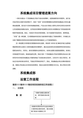 系统集成项目工作流程及管理特点和原则