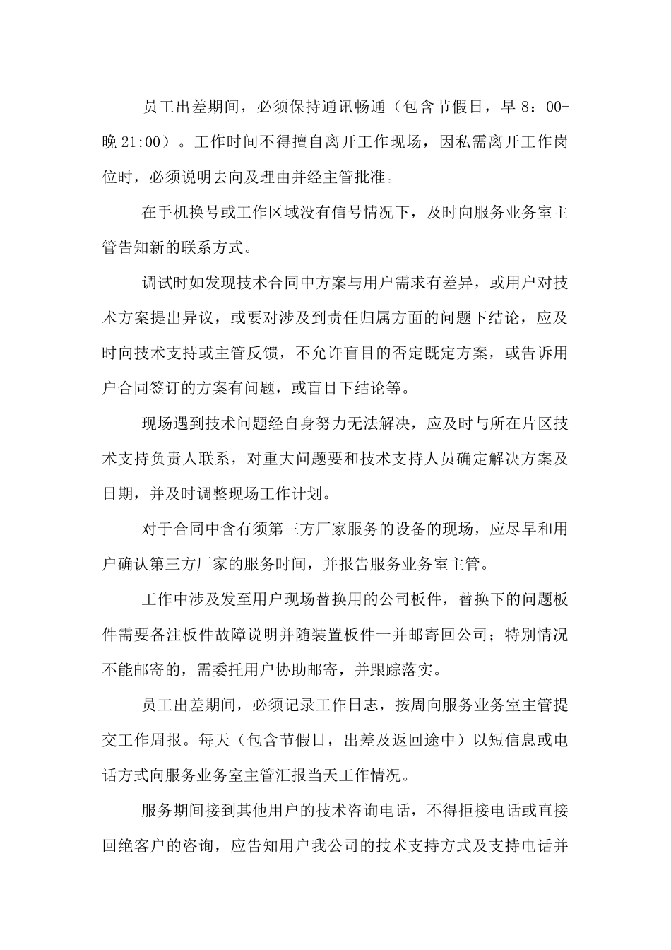 系统部工程服务出差管理规定_第2页