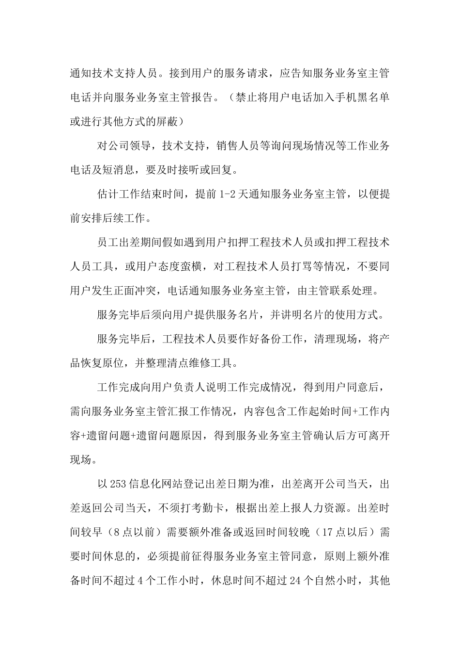 系统部工程服务出差管理规定_第3页