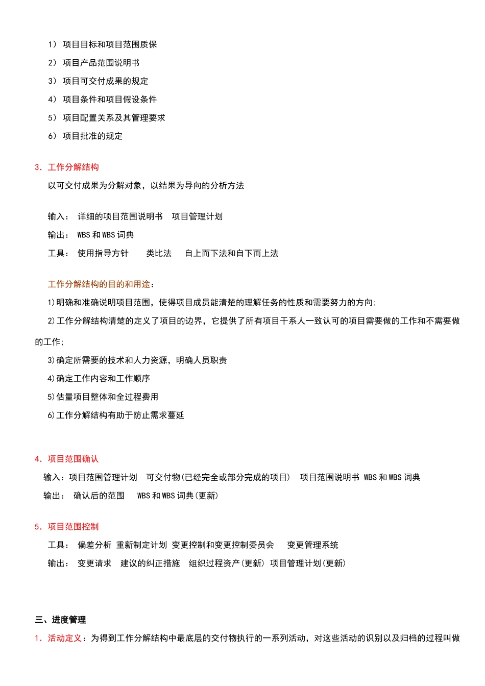 系统集成项目管理工程师学习笔记_第2页
