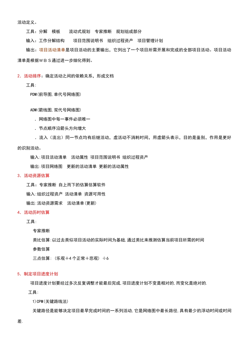 系统集成项目管理工程师学习笔记_第3页