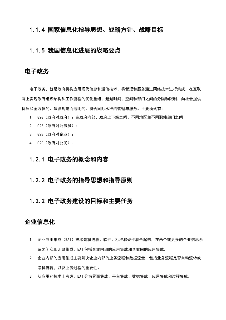 系统集成项目管理工程师希赛笔记_第2页