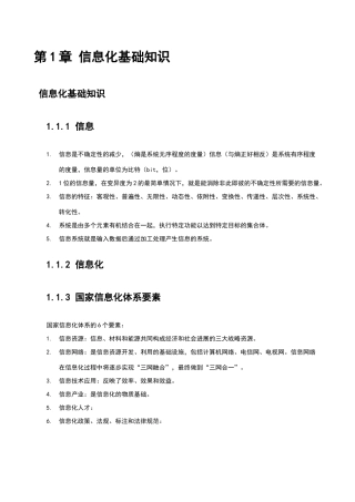 系统集成项目管理工程师希赛笔记