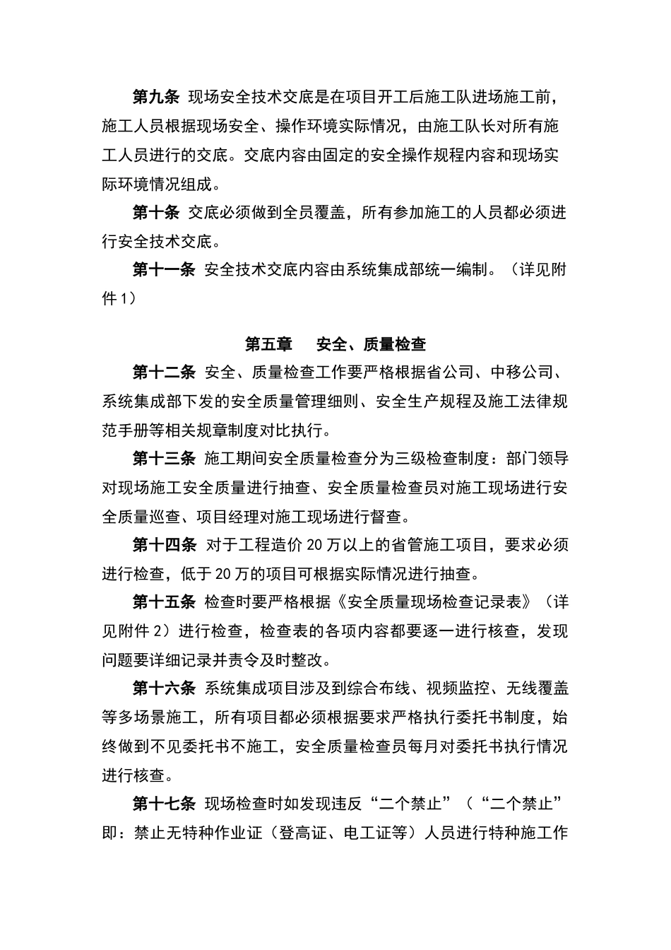 系统集成部安全质量管理细则_第2页