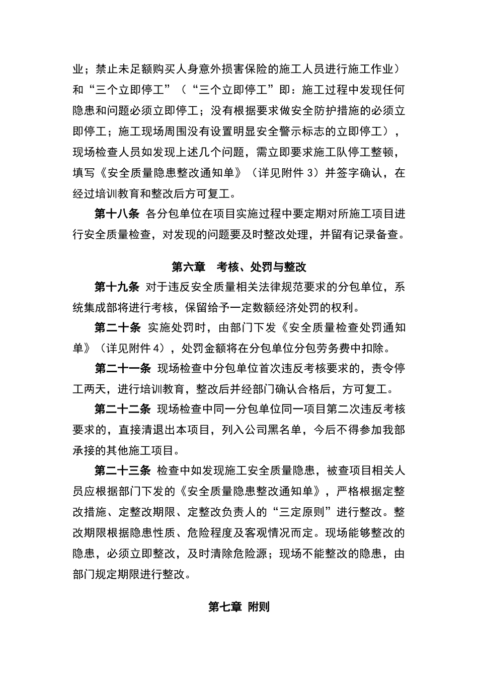 系统集成部安全质量管理细则_第3页