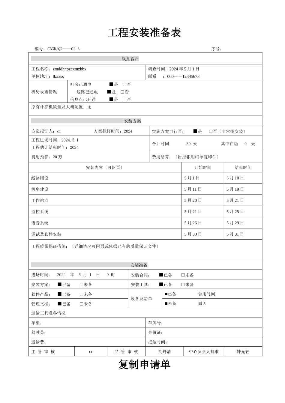 系统集成项目管理资料_第2页