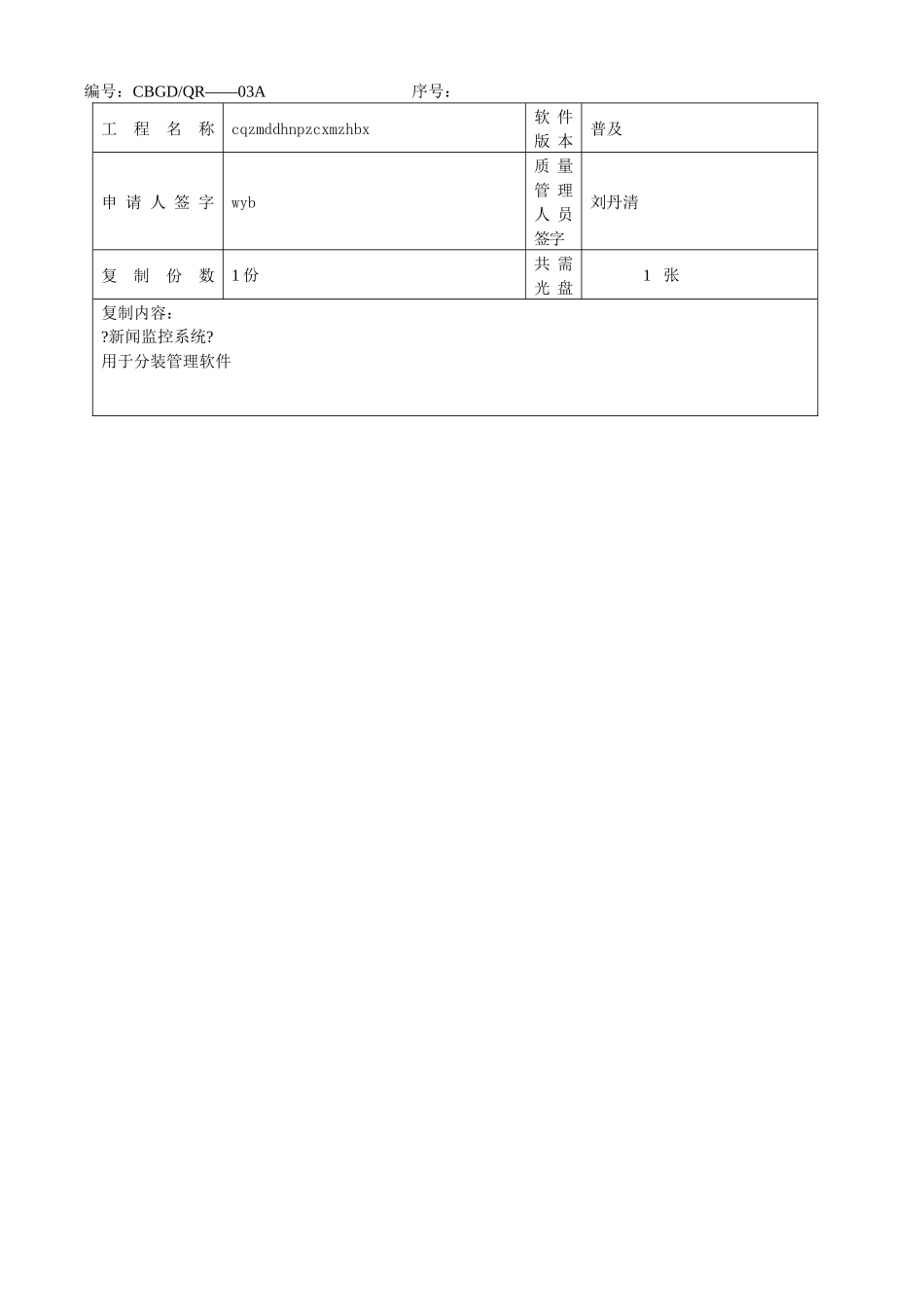 系统集成项目管理资料_第3页