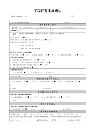 系统集成项目管理资料