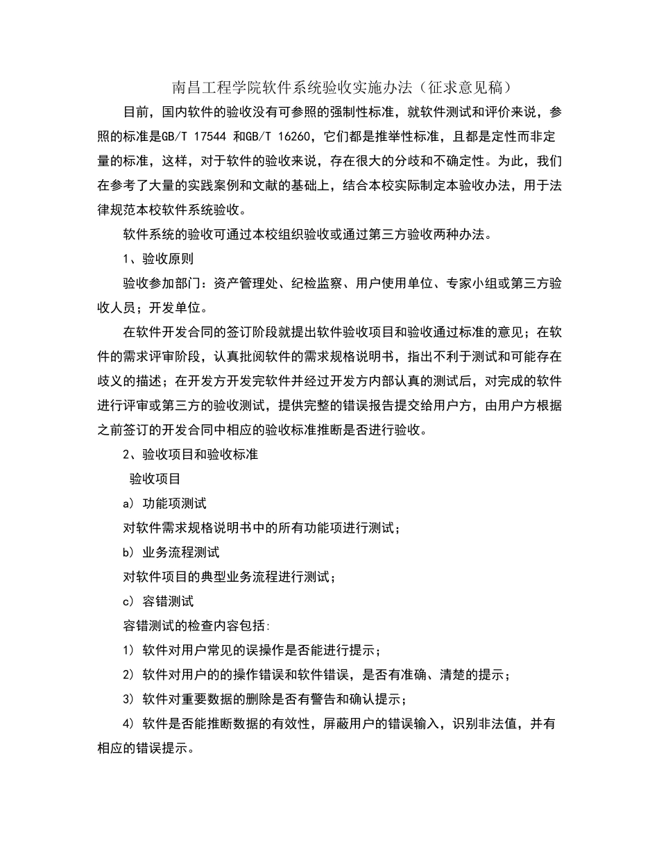 系统验收规范标准_第1页