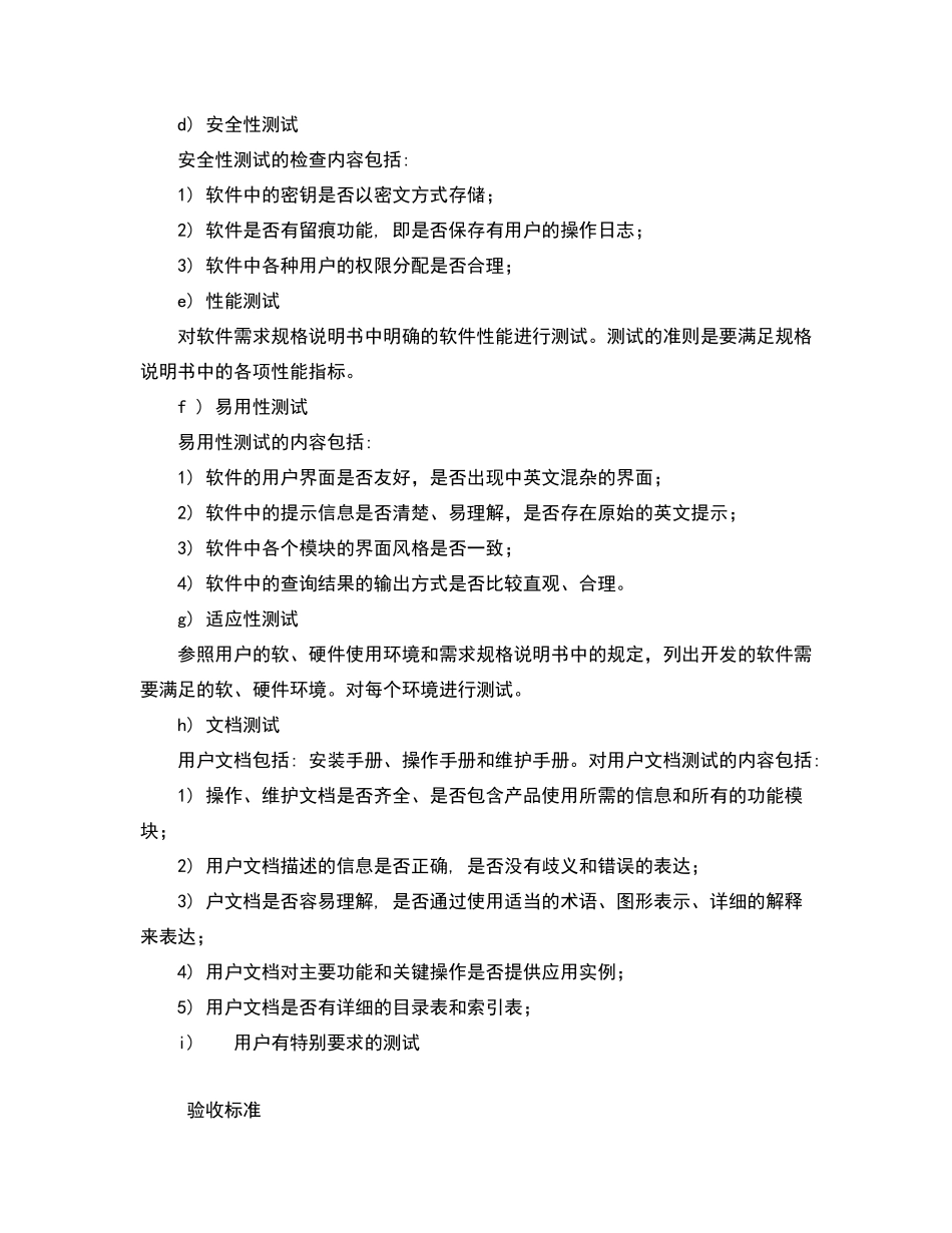 系统验收规范标准_第2页