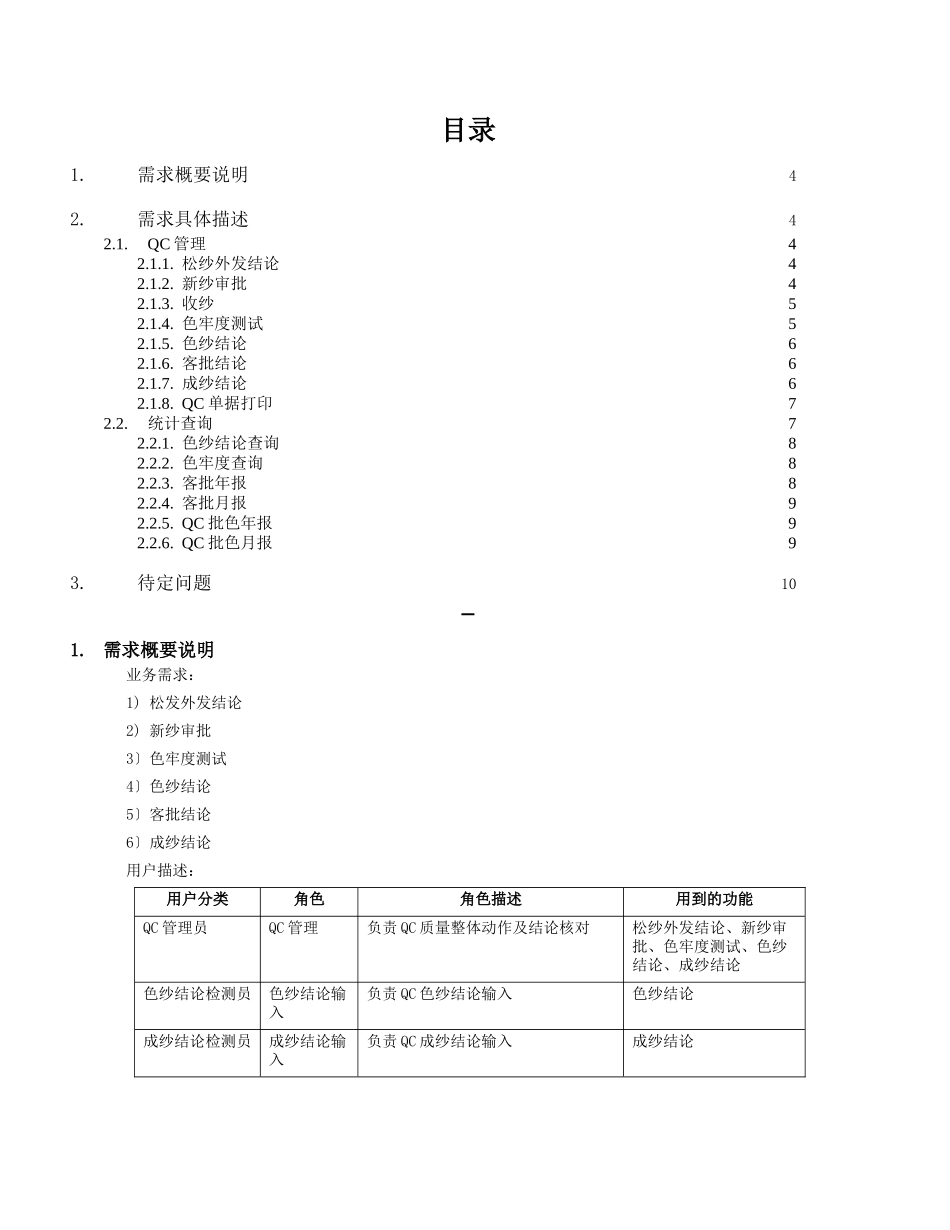 系统需求分析说明书_第3页