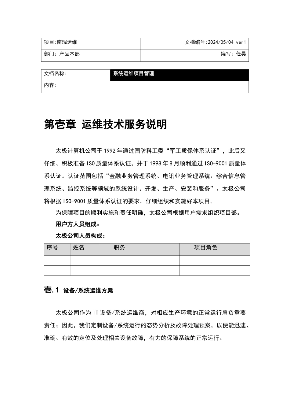 系统运维项目管理_第1页