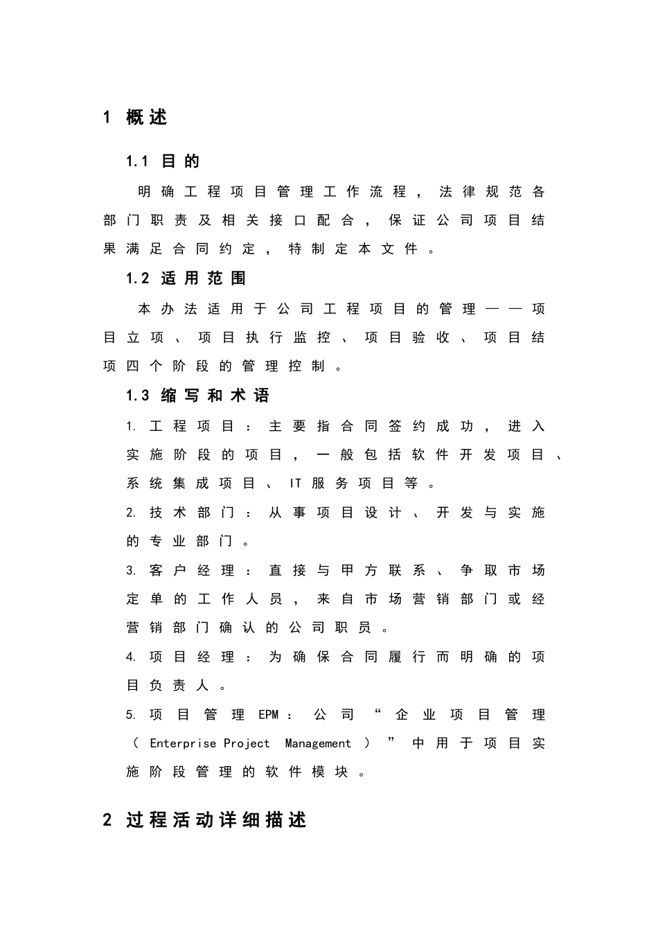 系统集成设计及工程管理办法_第3页