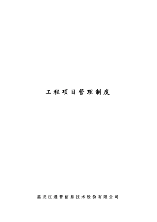 系统集成设计及工程管理办法