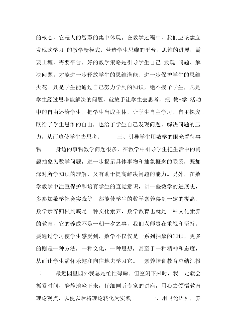 素养培训教育总结汇报_第2页