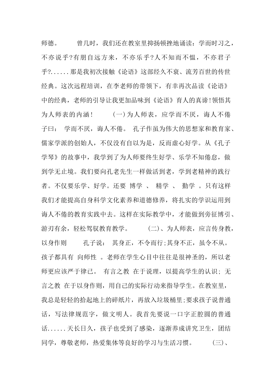 素养培训教育总结汇报_第3页