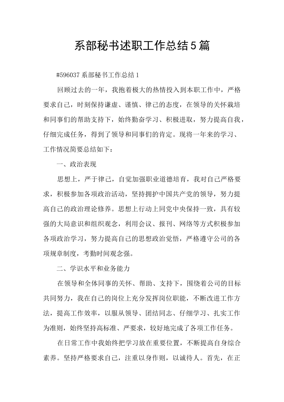 系部秘书述职工作总结5篇_第1页